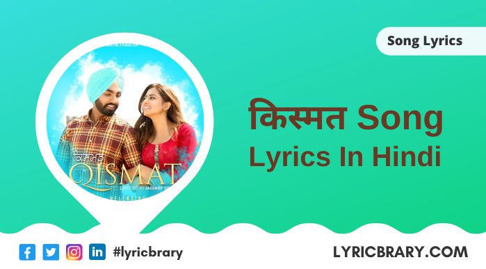 Qismat Song Lyrics in Hindi - Qismat Song Download Mp3 Ringtone