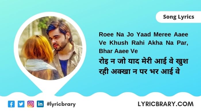 Roi Na Je Yaad Meri Aayi Ve Lyrics