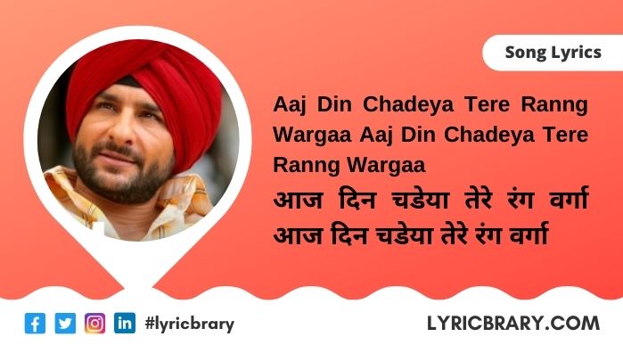 Aaj Din Chadheya Lyrics in Hindi