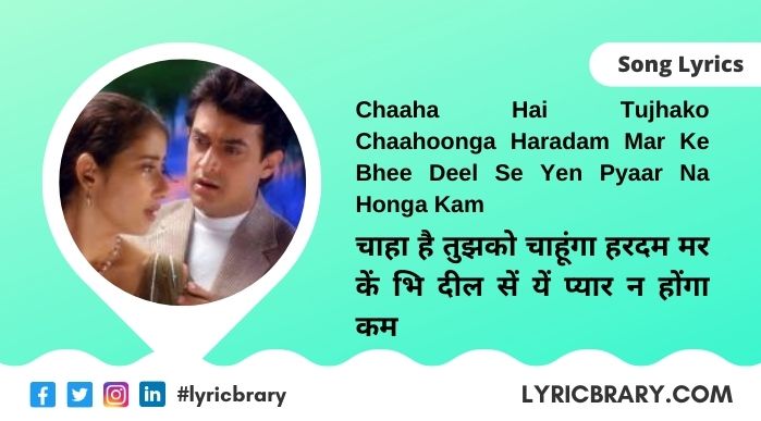 Chaha Hai Tujhko Chahunga Har Dam Lyrics
