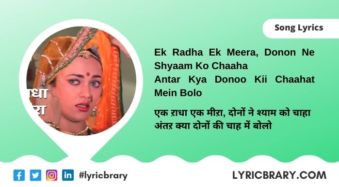 Ek Radha Ek Meera Lyrics in Hindi, Translation, Download