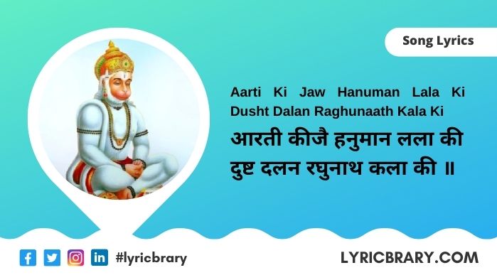 श्री हनुमान जी की आरती, Hanuman Ji Ki Aarti Lyrics in Hindi, Download,