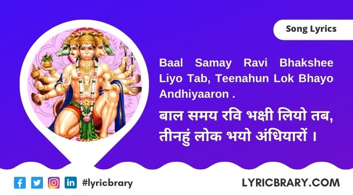 हनुमान अष्टक, Sankat Mochan Lyrics in Hindi, Download