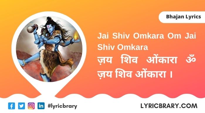 शिव जी की आरती, Shiv Aarti Lyrics in Hindi, Download