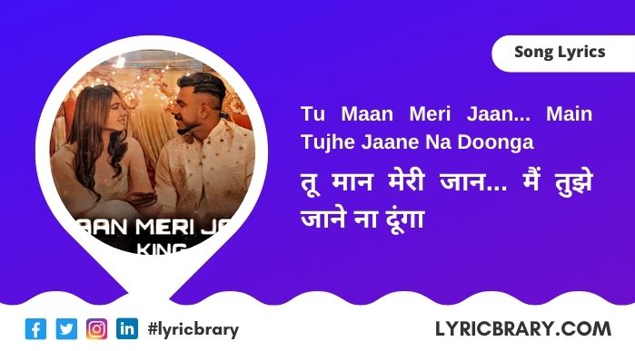 तू मान मेरी जान, Tu Maan Meri Jaan Lyrics in Hindi, Download
