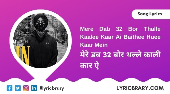 मेरे डब 32 बोर थल्ले, We Rollin Lyrics in Hindi, Download