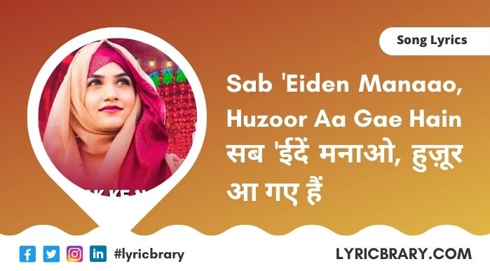 सब ईदें मनाओ, हुज़ूर आ गए हैं, Falak Ke Nazaro Lyrics in Hindi
