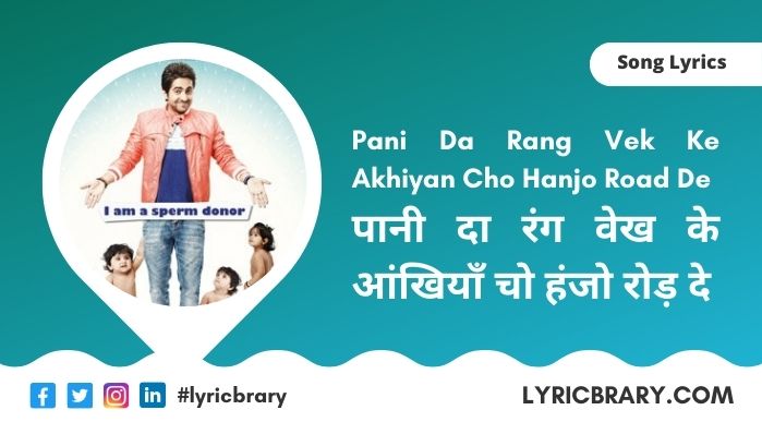 पानी दा रंग, Pani Da Rang Lyrics in Hindi, Download
