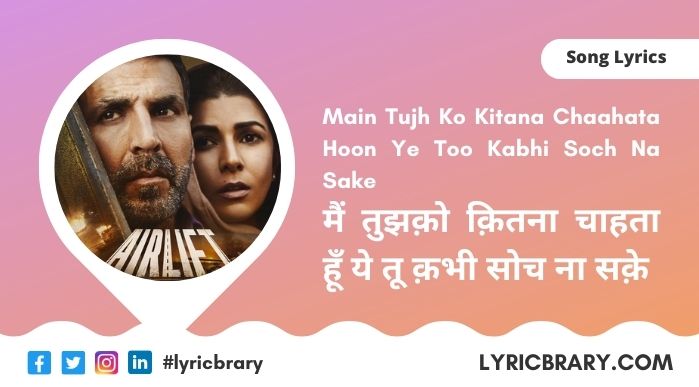 सोच ना सके, Soch Na Sake Lyrics in Hindi, Download