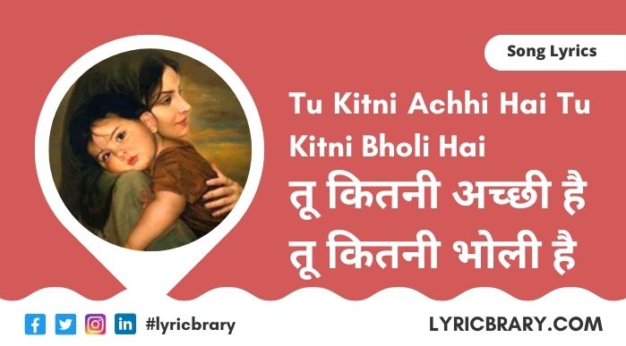 तू कितनी अच्छी है, Tu Kitni Achhi Hai Lyrics in Hindi, Download