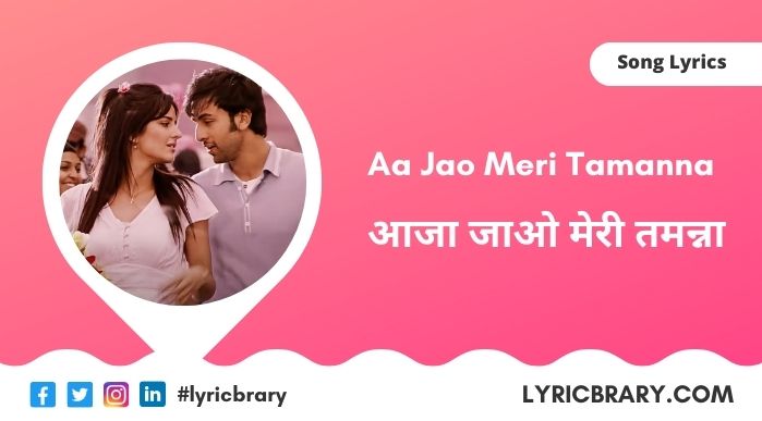 आ जाओ मेरी तमन्ना, Aa Jao Meri Tamanna Lyrics in Hindi, Download