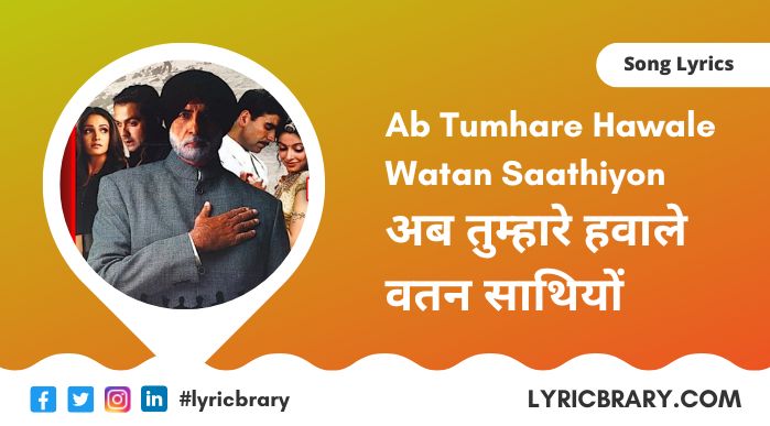 अब तुम्हारे हवाले, Ab Tumhare Hawale Watan Sathiyo Lyrics in Hindi