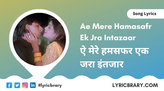 ऐ मेरे हमसफ़र, Ae Mere Humsafar Lyrics in Hindi, Download