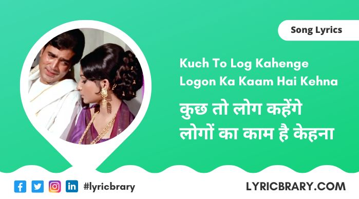कुछ तो लोग कहेंगे, Kuch to Log Kahenge Lyrics in Hindi, Download