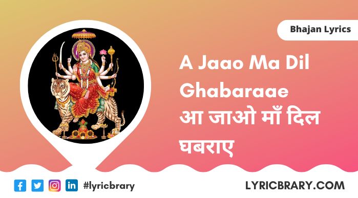 Aa Jao Maa Dil Ghabraye Lyrics in Hindi