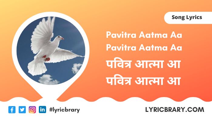 Pavitra Aatma Aa Lyrics in Hindi