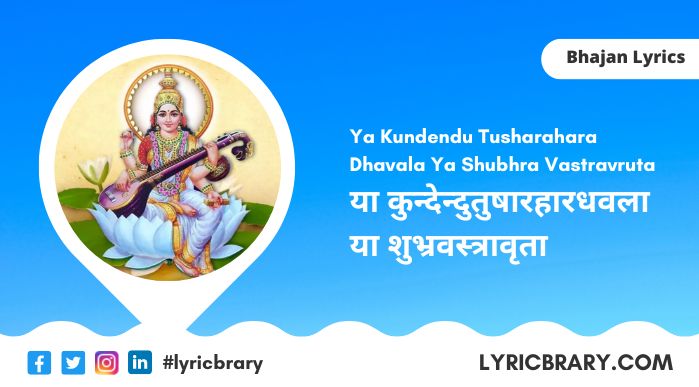 या कुन्देन्दु तुषारहारधवला, Ya Kundendu Tushara Lyrics in Hindi, Download